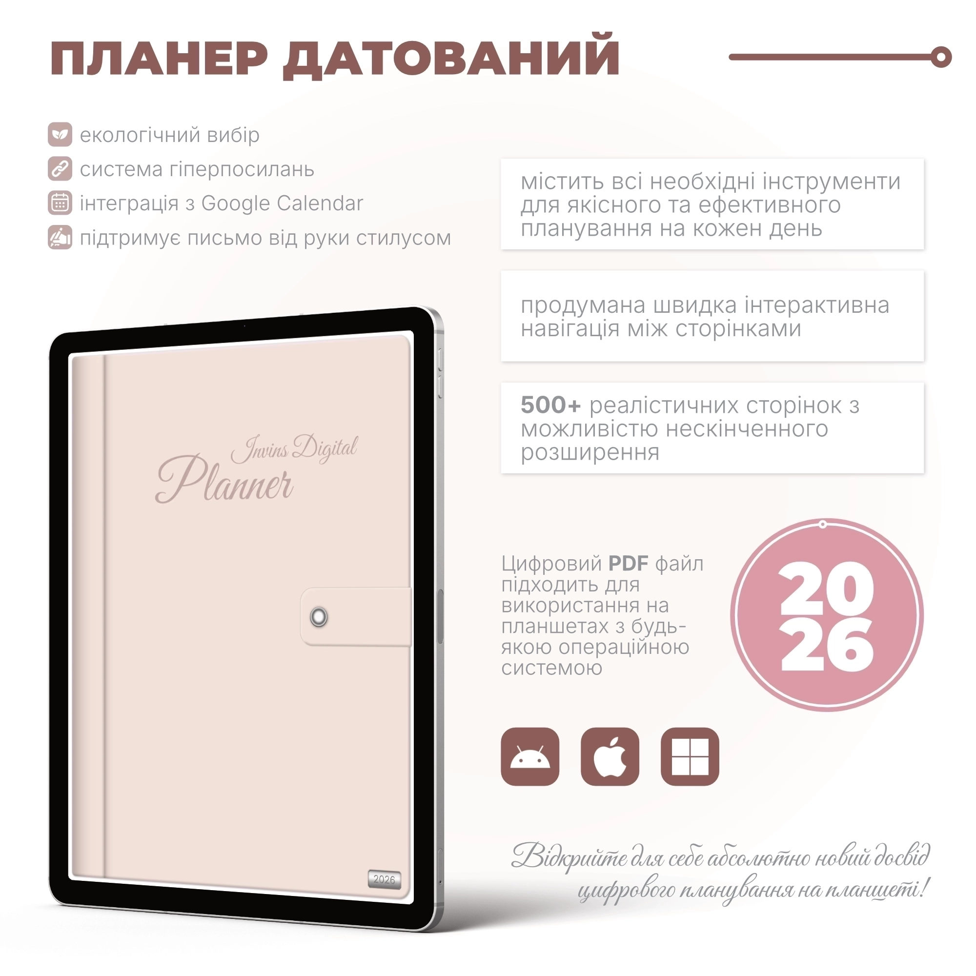 2026 | Цифровий датований PDF планер на рік | CL PAL16